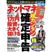 NET M@NEY (ネットマネー) 2017年 03月号 [雑誌]