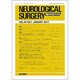 NEUROLOGICAL SURGERY (脳神経外科) 2017年 01月号 [雑誌]