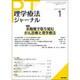 理学療法ジャーナル 2017年 01月号 [雑誌]