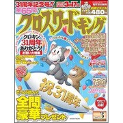クロスワードキング 2017年 03月号 [雑誌]