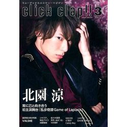 click clap!! 2017年 03月号 vol.14 [雑誌]