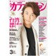 カラオケファン 2017年 03月号 [雑誌]