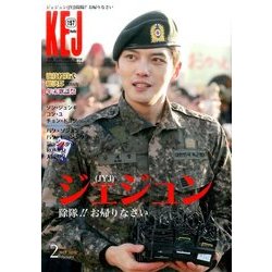 Korea Entertainment Journal (コリア エンタテインメント ジャーナル) 2017年 02月号 [雑誌]
