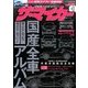 ザ･マイカー 2017年 03月号 [雑誌]