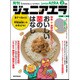 ジュニアエラ 2017年 02月号 [雑誌]