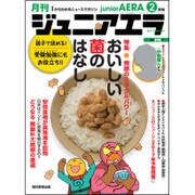 ジュニアエラ 2017年 02月号 [雑誌]