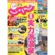 じゃらん 九州 2017年 03月号 [雑誌]