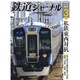 鉄道ジャーナル 2017年 03月号 [雑誌]