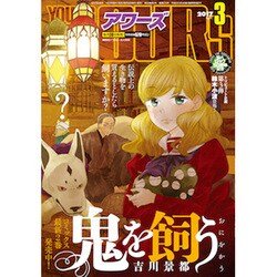 YOUNGKING OURS (ヤングキングアワーズ) 2017年 03月号 [雑誌]