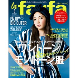 la farfa (ラファーファ) 2017年 03月号 [雑誌]