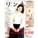 リンネル 2017年 03月号 [雑誌]