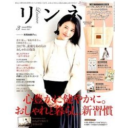 リンネル 2017年 03月号 [雑誌]