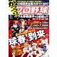 がっつり!プロ野球 2017年 3/5号 vol.17 [雑誌]