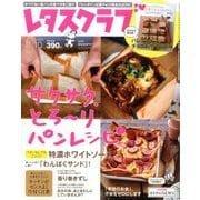 レタスクラブ 2017年 2/10号 [雑誌]