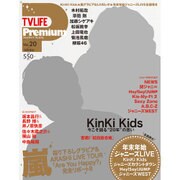 TV LIFE Premium 2017年 2/25号 vol.20 [雑誌]