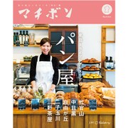 東急トライアングルエリアのパン屋 [単行本]