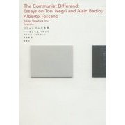 コミュニズムの争異―ネグリとバディウ [単行本]