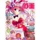 電撃萌王 2017年 04月号 [雑誌]