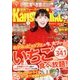 Kansai Walker (関西ウォーカー) 2017年 2/7号 [雑誌]