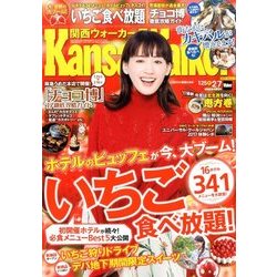 Kansai Walker (関西ウォーカー) 2017年 2/7号 [雑誌]