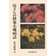 坊さんの妙薬小咄88話 [単行本]