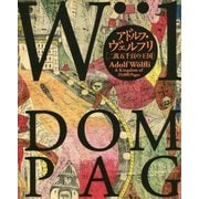 アドルフ・ヴェルフリ―二萬五千頁の王国 [単行本]
