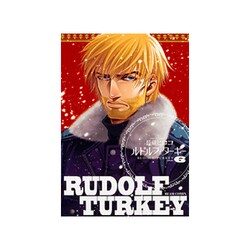 ルドルフ・ターキー　6巻(ビームコミックス) [コミック]