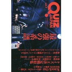 QUIZ JAPAN〈Vol.7〉 [単行本]