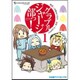グラブルジャージ部っ！1<1>(ファミ通クリアコミックス) [コミック]