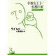 幸福な王子/柘榴の家(光文社古典新訳文庫) [文庫]