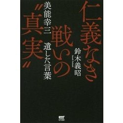 ヨドバシ.com - 仁義なき戦いの