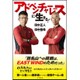 アドベンチャーレースに生きる！ 田中正人×田中陽希 百名山ひと筆書きへの挑戦はEAST WINDのためだった [単行本]