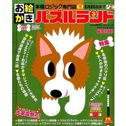 お絵かきパズルランド 2017年 03月号 [雑誌]