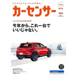栃木版カーセンサー 2017年 03月号 [雑誌]