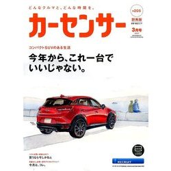 群馬版カーセンサー 2017年 03月号 [雑誌]