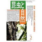 昆虫と自然 2017年 02月号 [雑誌]