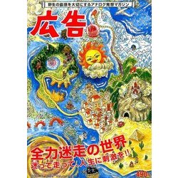 広告 2017年 02月号 [雑誌]