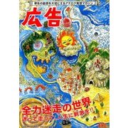 広告 2017年 02月号 [雑誌]