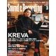 Sound & Recording Magazine (サウンド アンド レコーディング マガジン) 2017年 03月号 [雑誌]