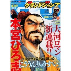 グランドジャンプ 2017年 2/1号 [雑誌]