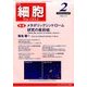 細胞 2017年 02月号 [雑誌]