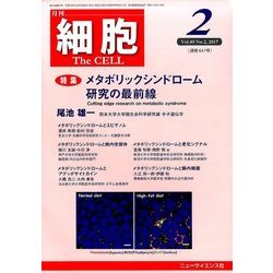細胞 2017年 02月号 [雑誌]