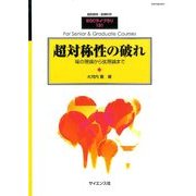 別冊数理科学 2017年 01月号 [雑誌]