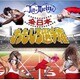 Jin-Machine／全日本おもしろ選手権