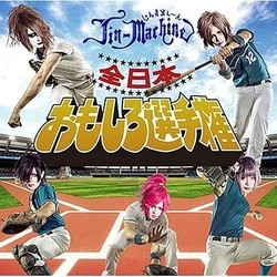 Jin-Machine／全日本おもしろ選手権