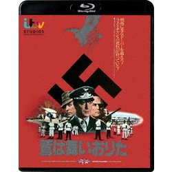 ヨドバシ.com - 鷲は舞いおりた [Blu-ray Disc] 通販【全品無料配達】