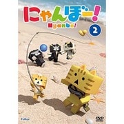 にゃんぼー! 第2巻