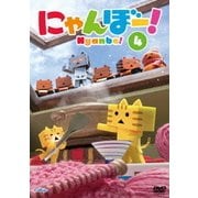 にゃんぼー! 第4巻