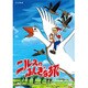 ニルスのふしぎな旅 新価格版 BOX [DVD]