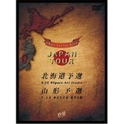 戦極MCBATTLE 第15章 JAPAN TOUR 北海道予選&山形予選